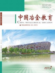 中国冶金教育杂志